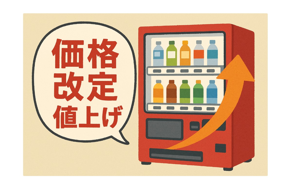 2025年秋、飲料価格改定の波が自販機市場を変える！自販機オーナーの対応策と最新動向