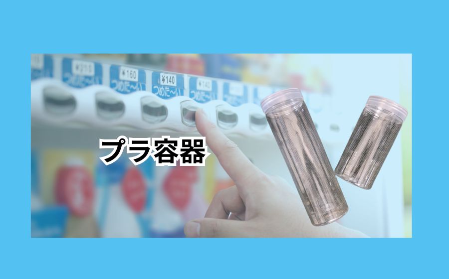 マルチくん専用 プラ容器 (F2637M7556)